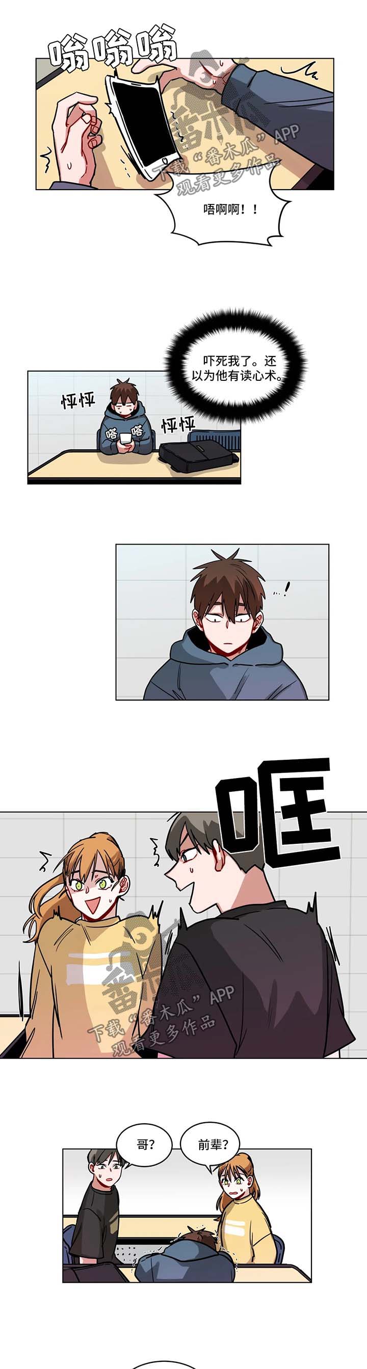 无声体验漫画,第99章：难为情1图