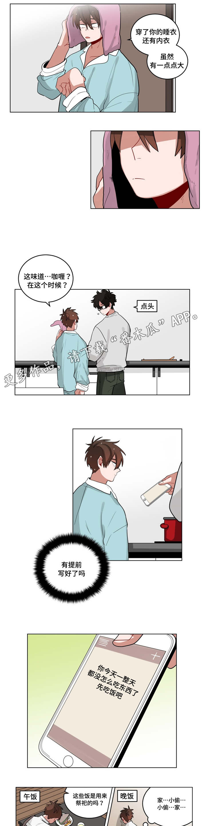 无声体验漫画,第29章：盆栽5图