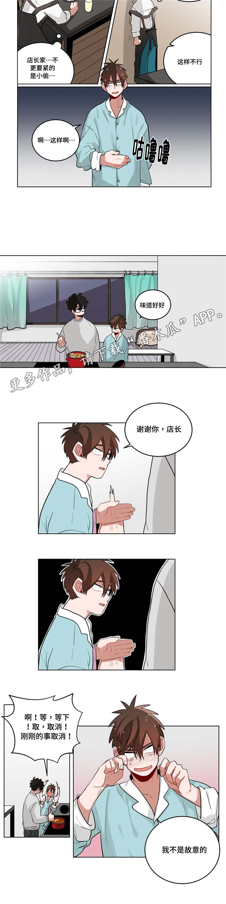 无声体验漫画,第29章：盆栽1图