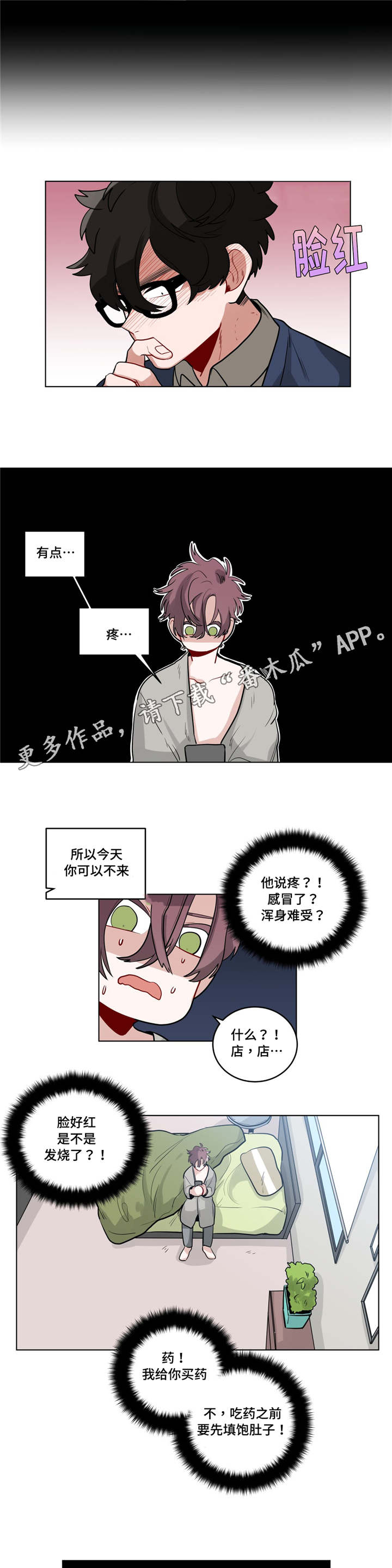 无声胜有声漫画,第33章：怄气1图