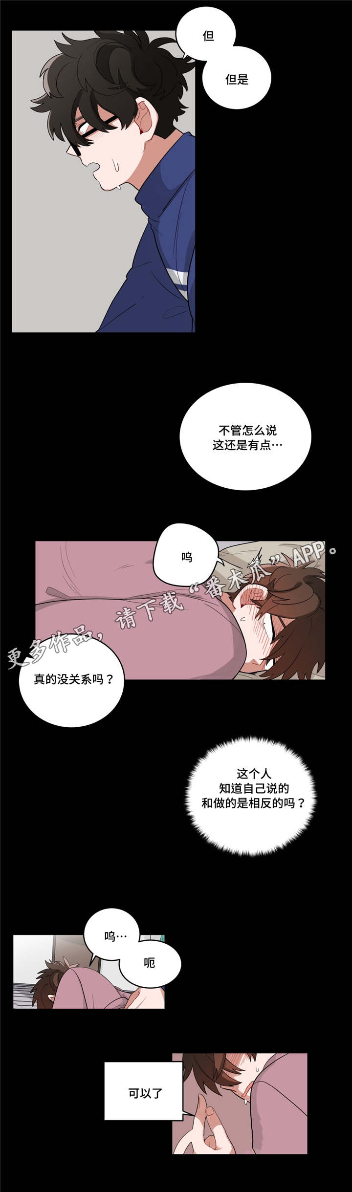 无声体验漫画,第21章：同居2图