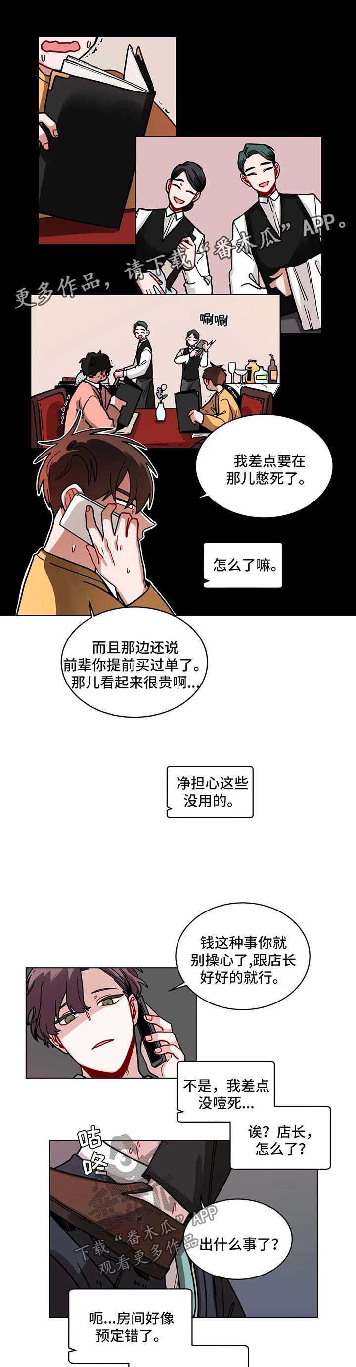 无声体验漫画,第110章：酒店2图