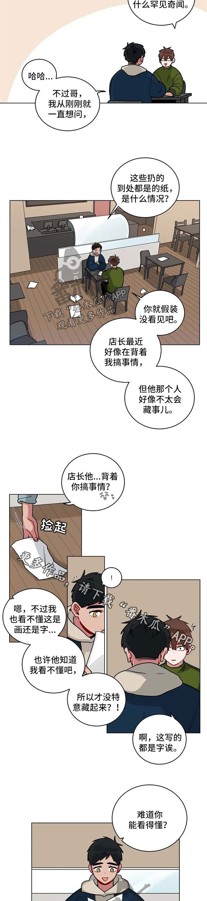 无声体验男主名字漫画,第168章：有规律2图