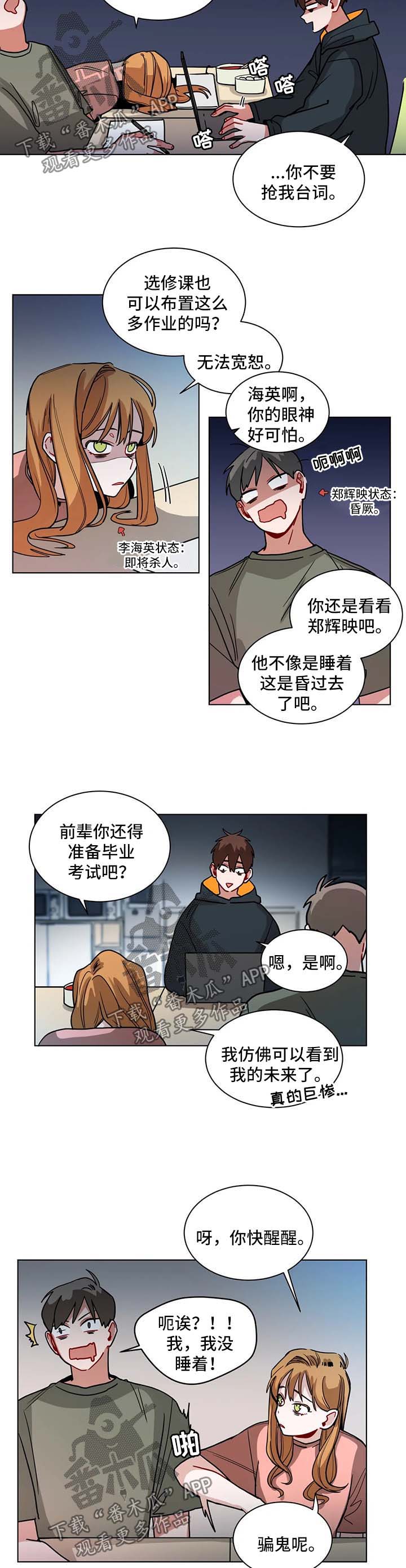 无声胜有声漫画,第118章：无法不在意2图