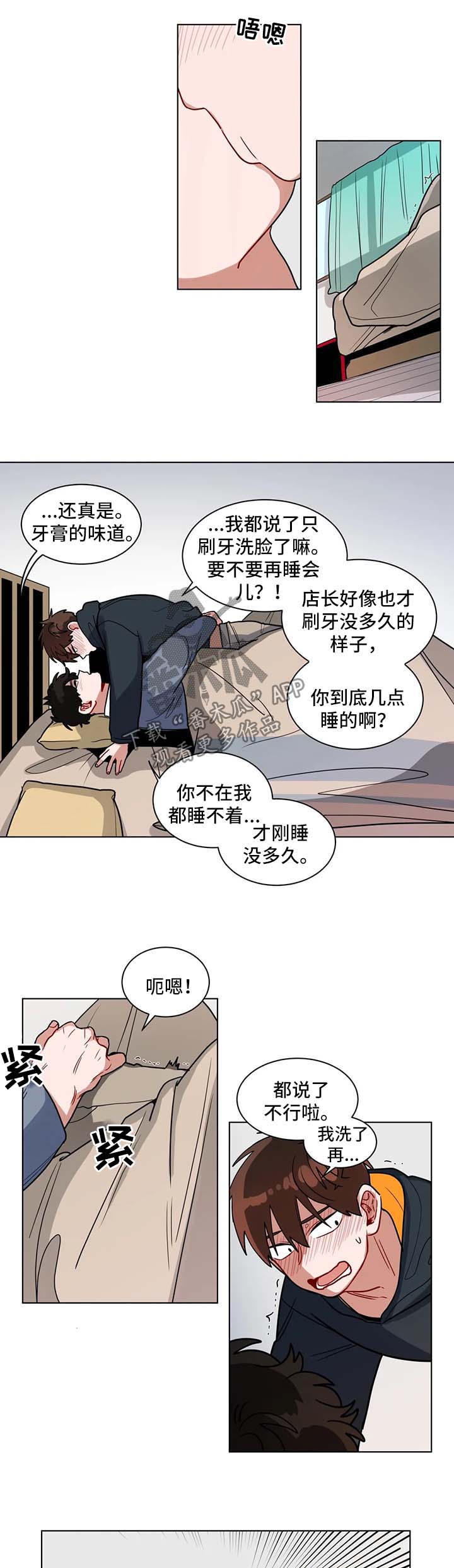 无声胜有声漫画,第121章：睡着1图