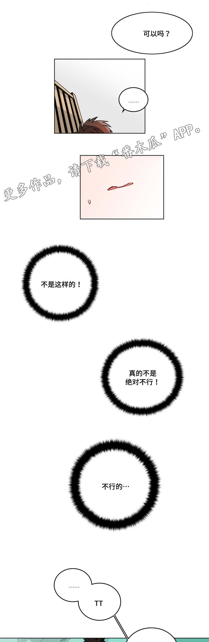 无声体验漫画,第31章：非法入侵1图