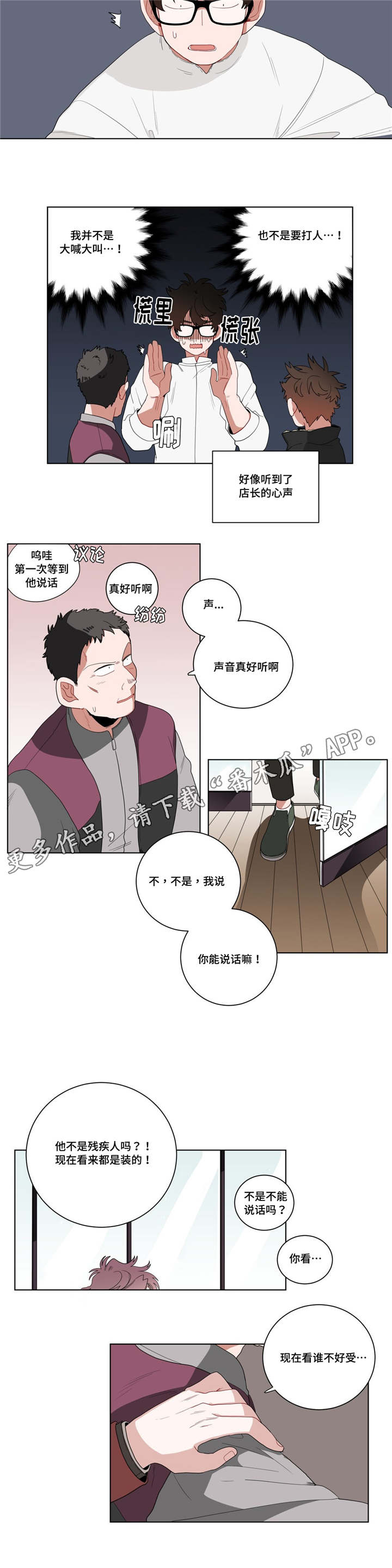 无声胜有声漫画,第16章：胆小鬼2图