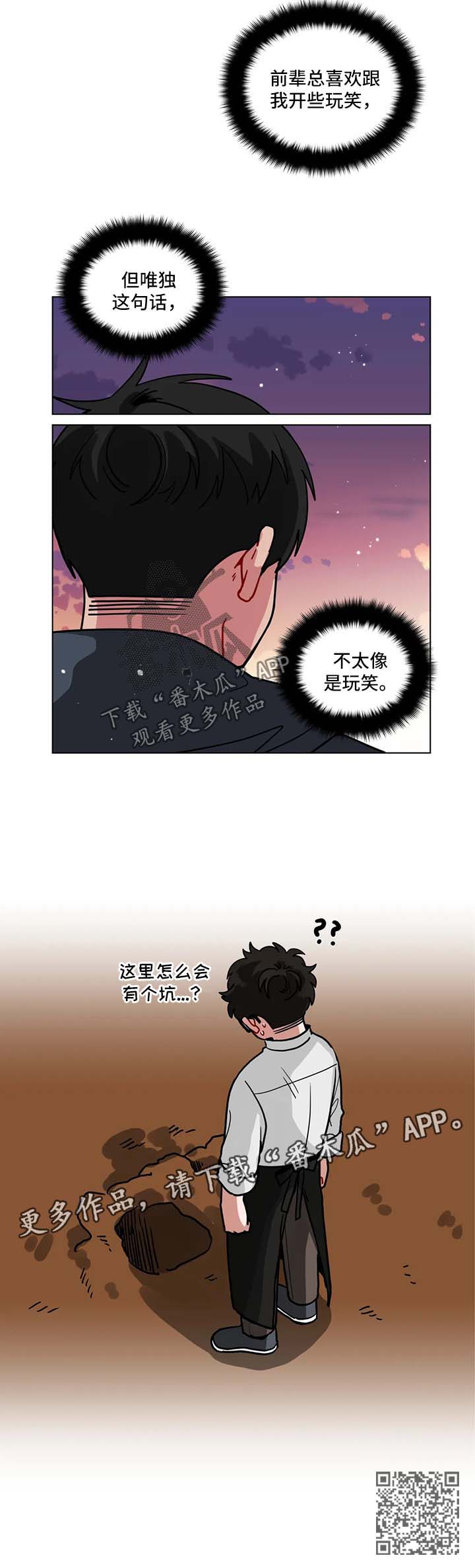 无声体验漫画在线完整免费观看漫画,第115章：不是开玩笑5图