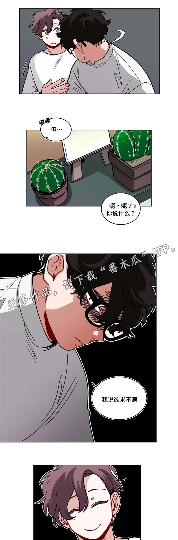 无声体验漫画漫画,第77章：吵架了？2图