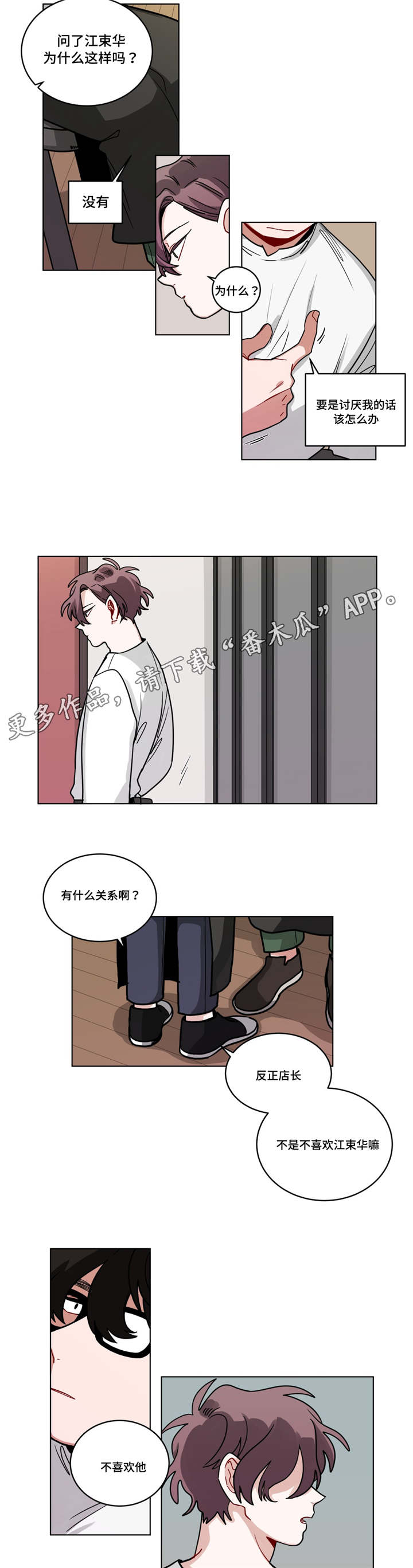 无绳跳和有绳跳效果一样吗漫画,第78章：恋爱咨询2图