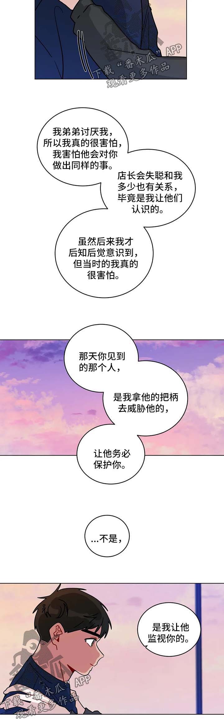 无绳跳绳跟练视频漫画,第157章：想要喜欢你3图