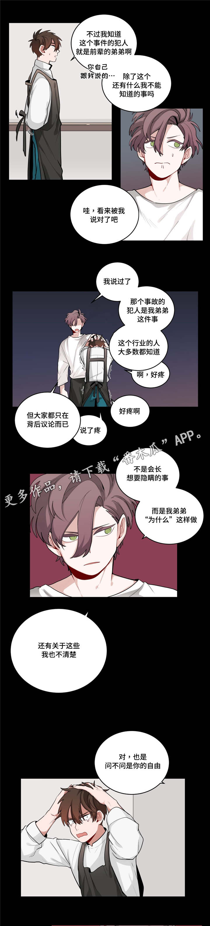 无声体验漫画,第40章：喜欢老师2图