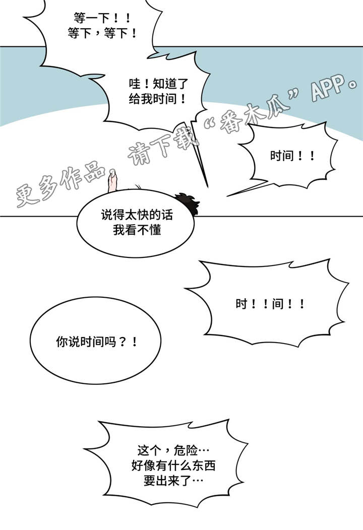 无声体验漫画在线完整免费观看漫画,第52章：自找的1图