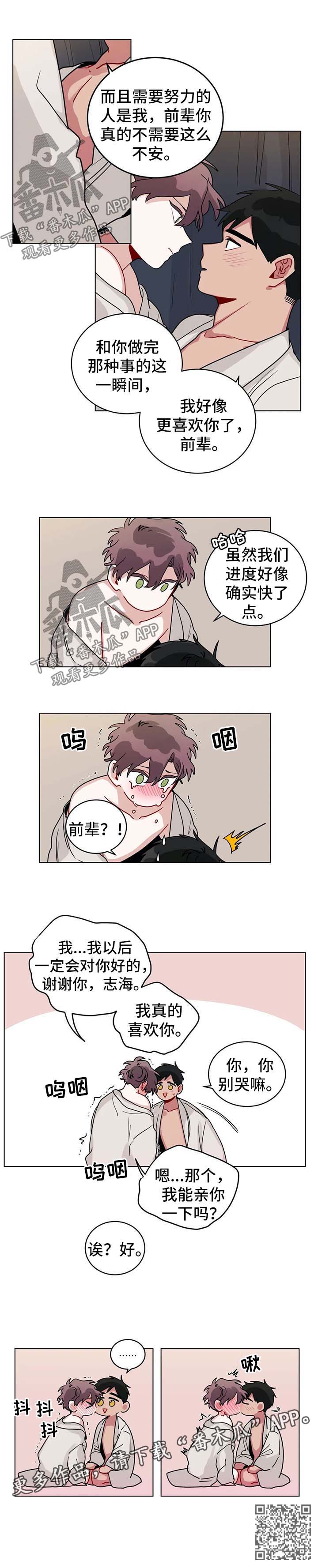 无声体验说话漫画,第160章：负责到底1图