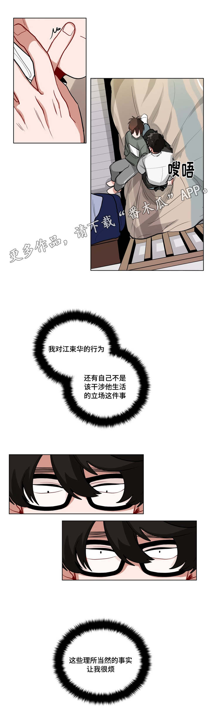 无声胜有声漫画,第50章：厚脸皮4图