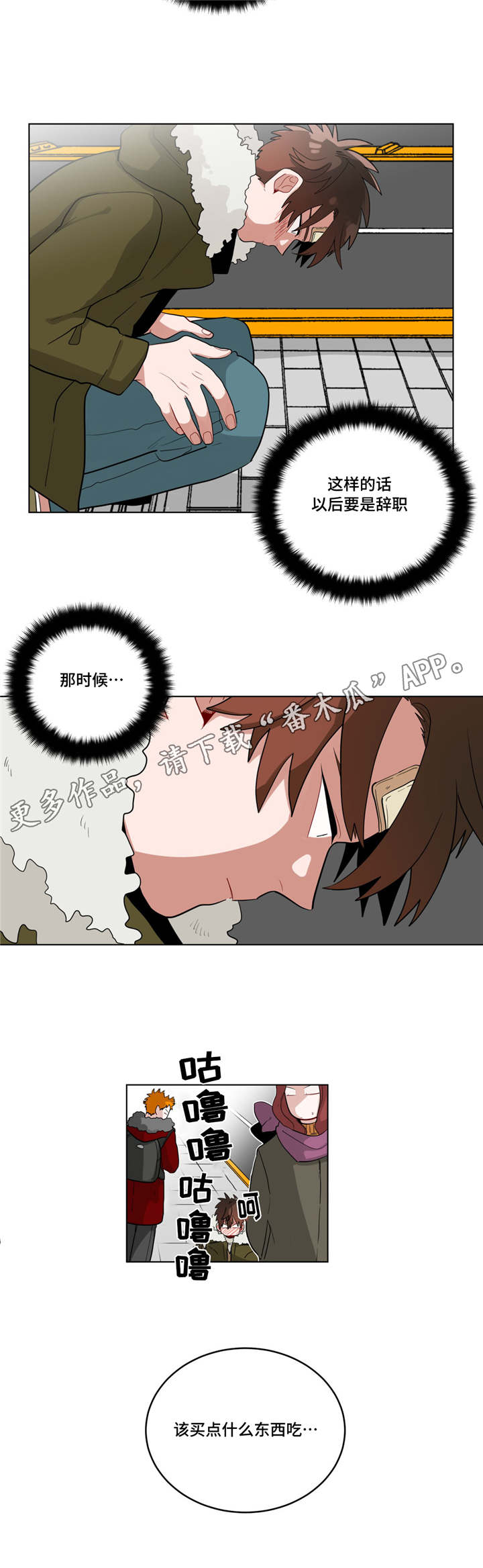 无声体验漫画,第25章：奇怪的店长3图