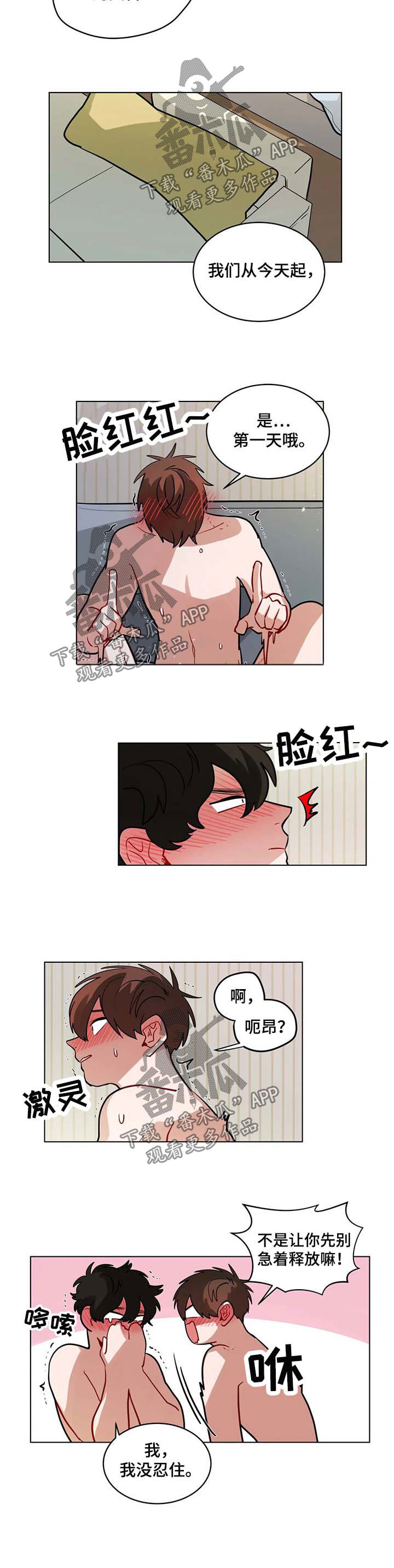 无声体验店长声音漫画,第93章：成为男朋友的第一天1图