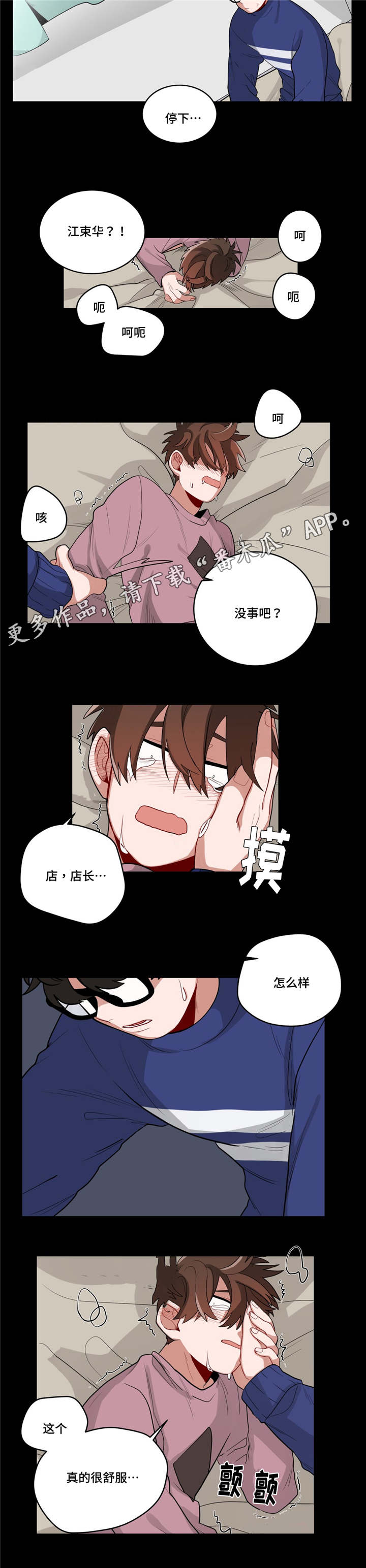 无声体验漫画,第21章：同居4图