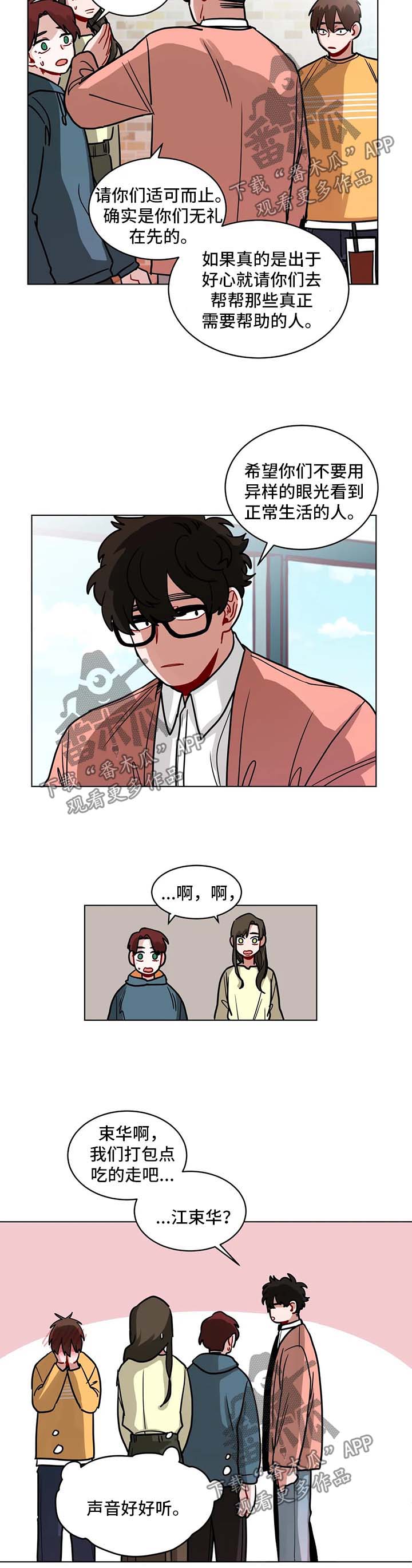 无声体验男主名字漫画,第109章：请你们走开2图