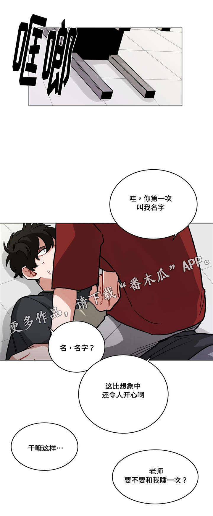 无声体验男主名字漫画,第61章：喜欢2图