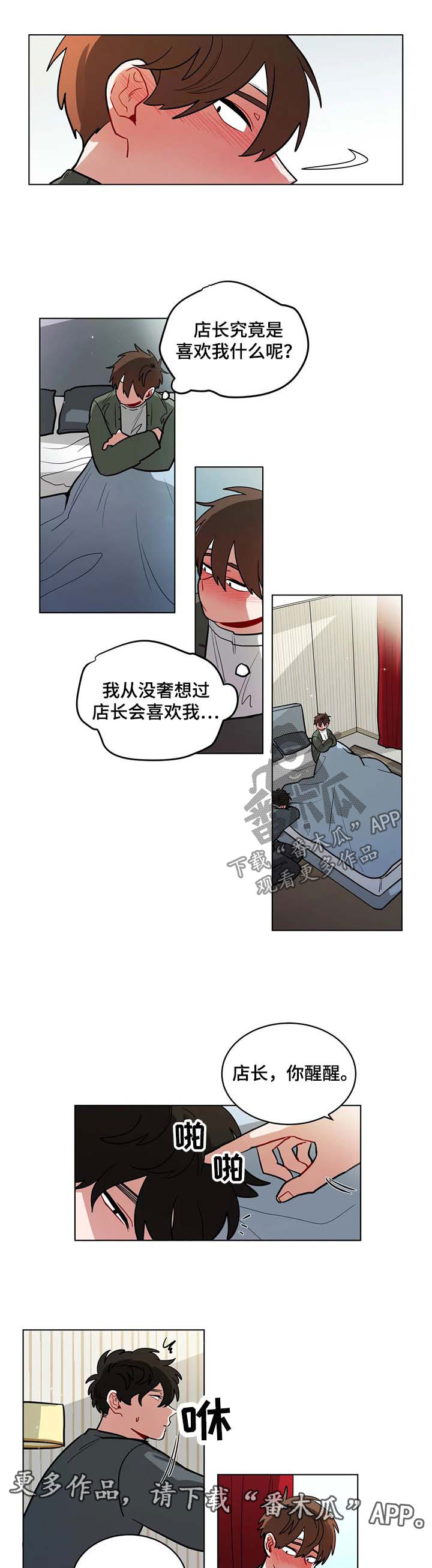 无声体验男主名字漫画,第92章：告白1图