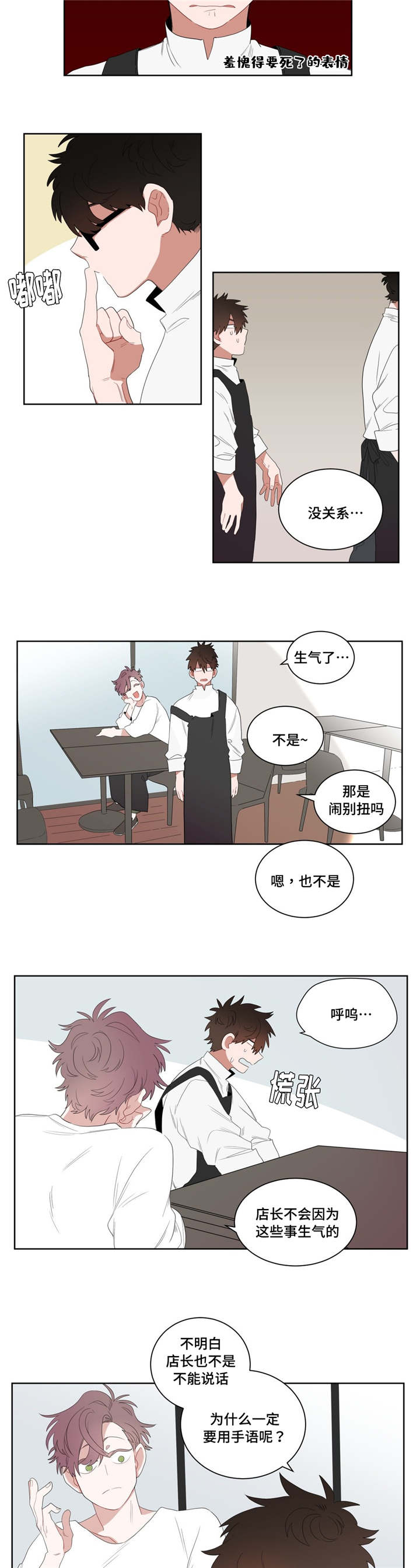 无声体验男主名字漫画,第3章：店长的声音4图