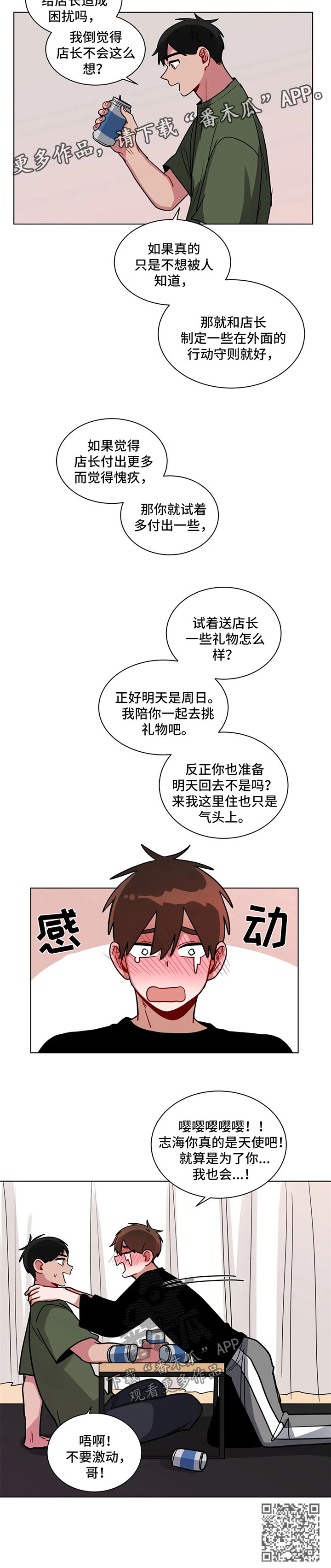 无声体验男主名字漫画,第126章：喝酒1图