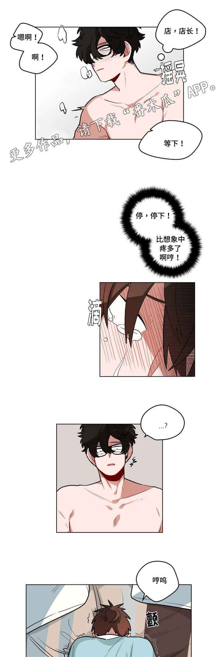 无声体验漫画,第31章：非法入侵3图
