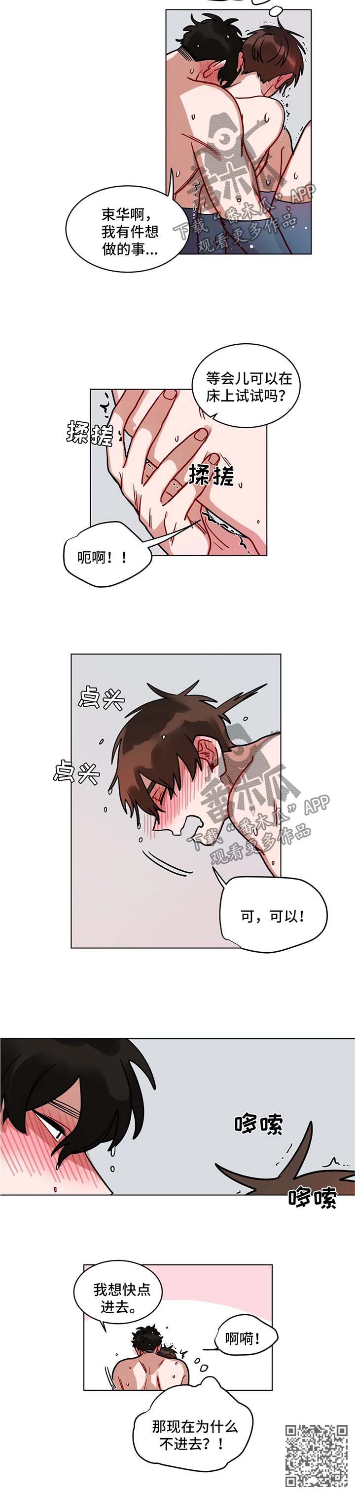 无声体验漫画,第111章：速战速决2图