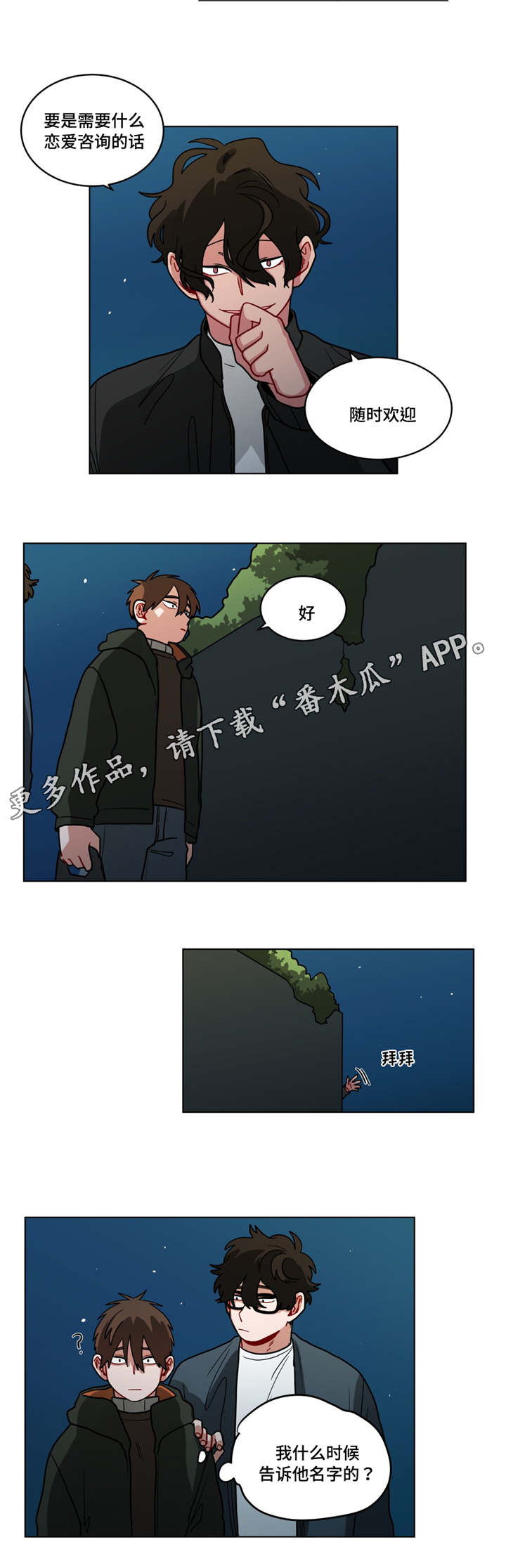 无声体验店长声音漫画,第76章：喝闷酒1图