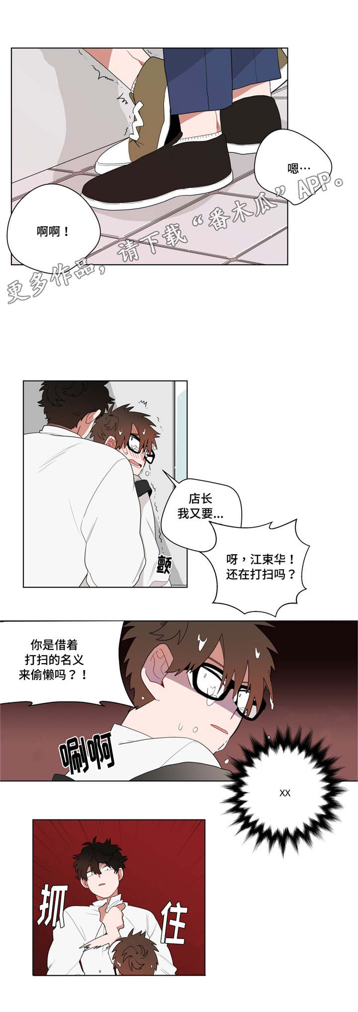 无声体验漫画无广告漫画,第12章：无理的客人3图
