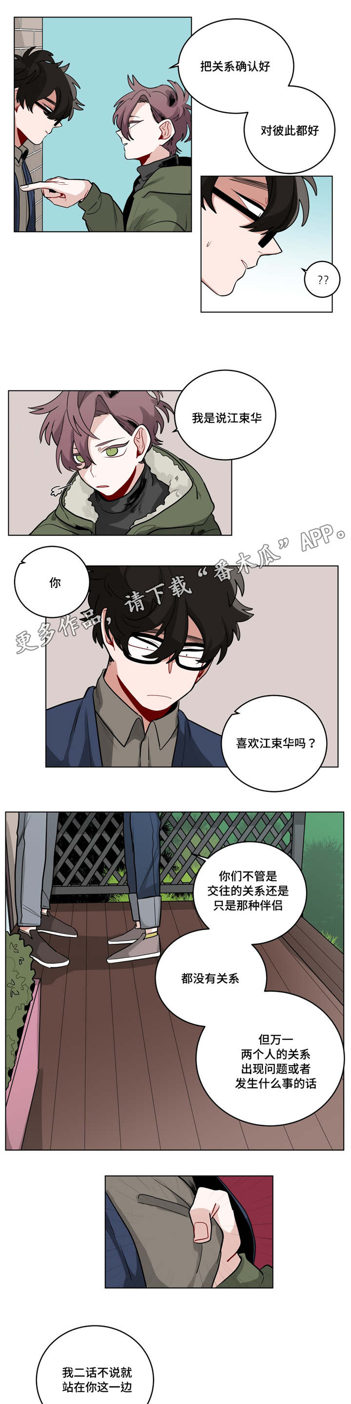 无声体验漫画,第33章：怄气2图