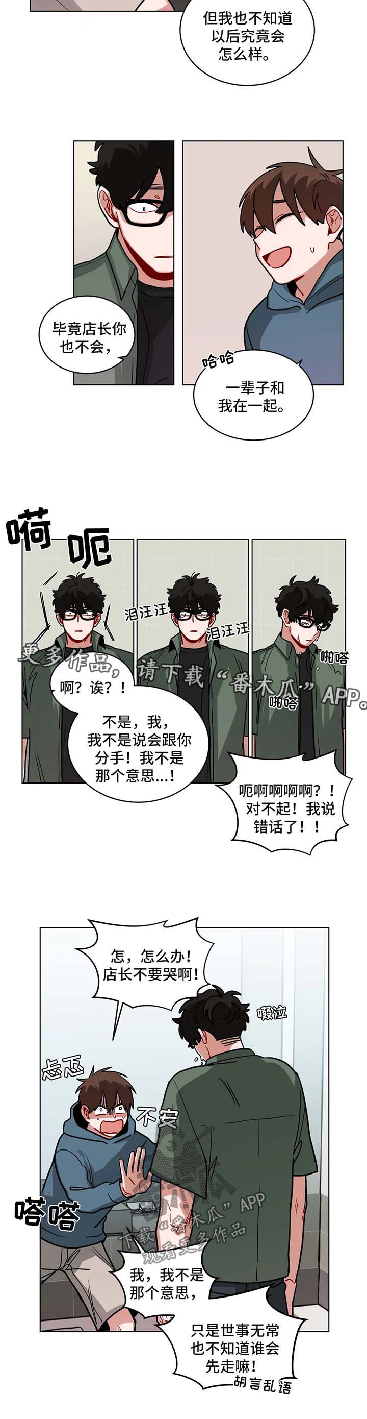 无声体验漫画在线完整免费观看漫画,第103章：该怎么收场2图