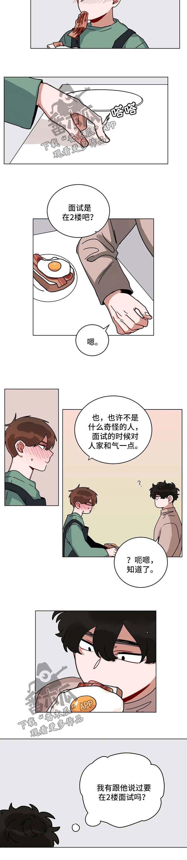 无声体验漫画无广告漫画,第186章：面试3图
