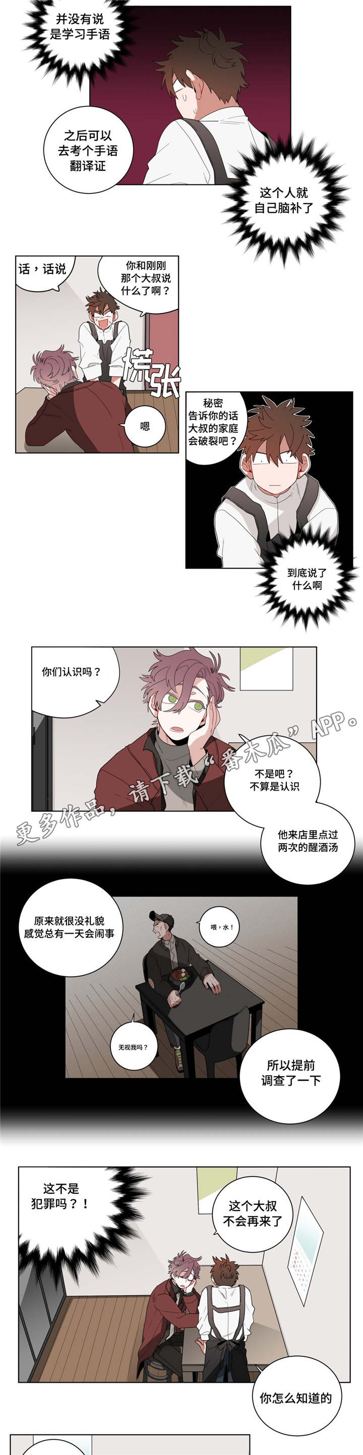 无声体验漫画,第16章：胆小鬼2图