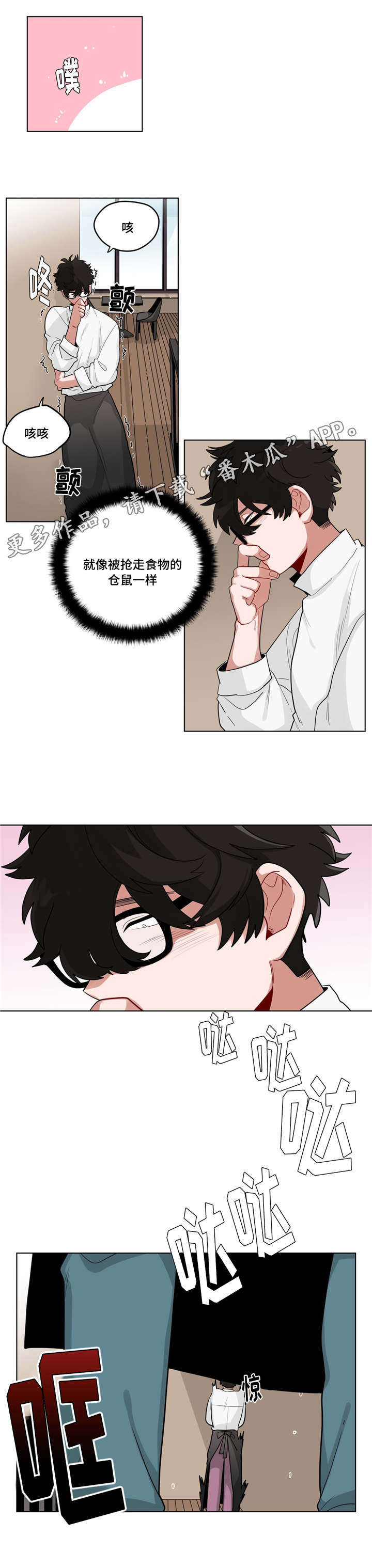 无声体验动漫漫画,第22章：第一晚3图