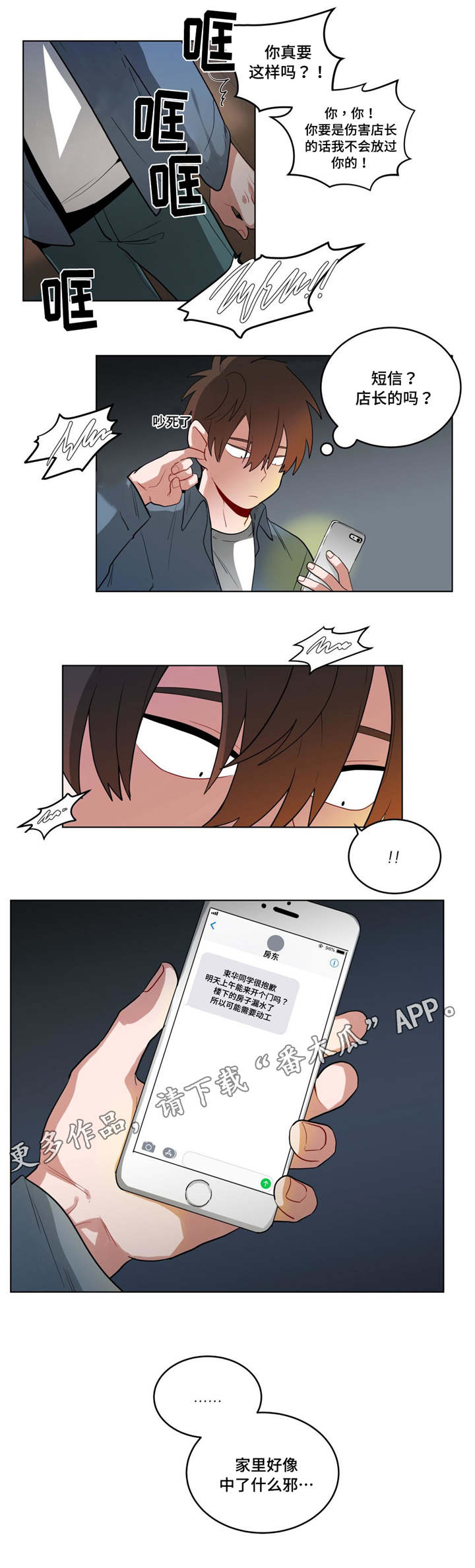 无声体验后续漫画,第42章：生病了吗2图