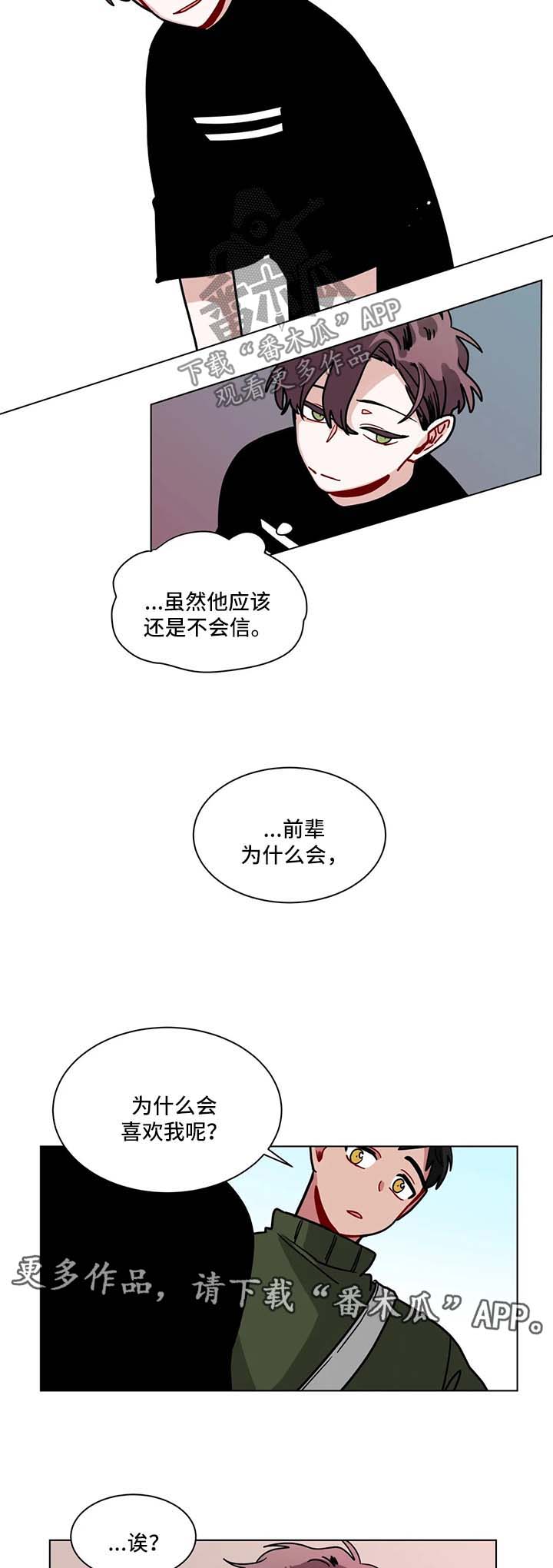 无声体验漫画在线观看完整版漫画,第117章：会喜欢上2图