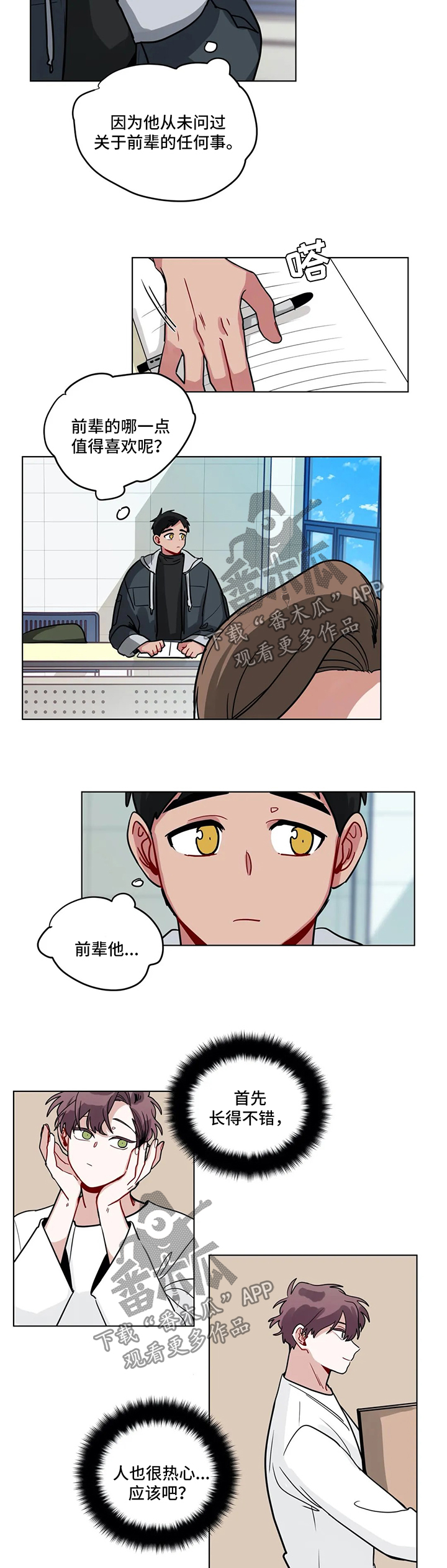 无声胜有声漫画,第150章：困惑2图
