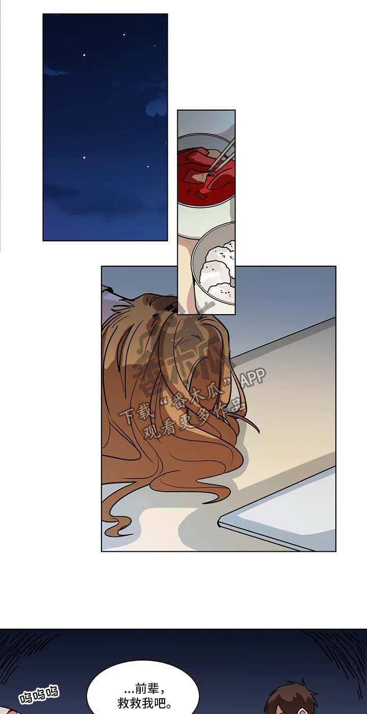 无声胜有声漫画,第118章：无法不在意1图