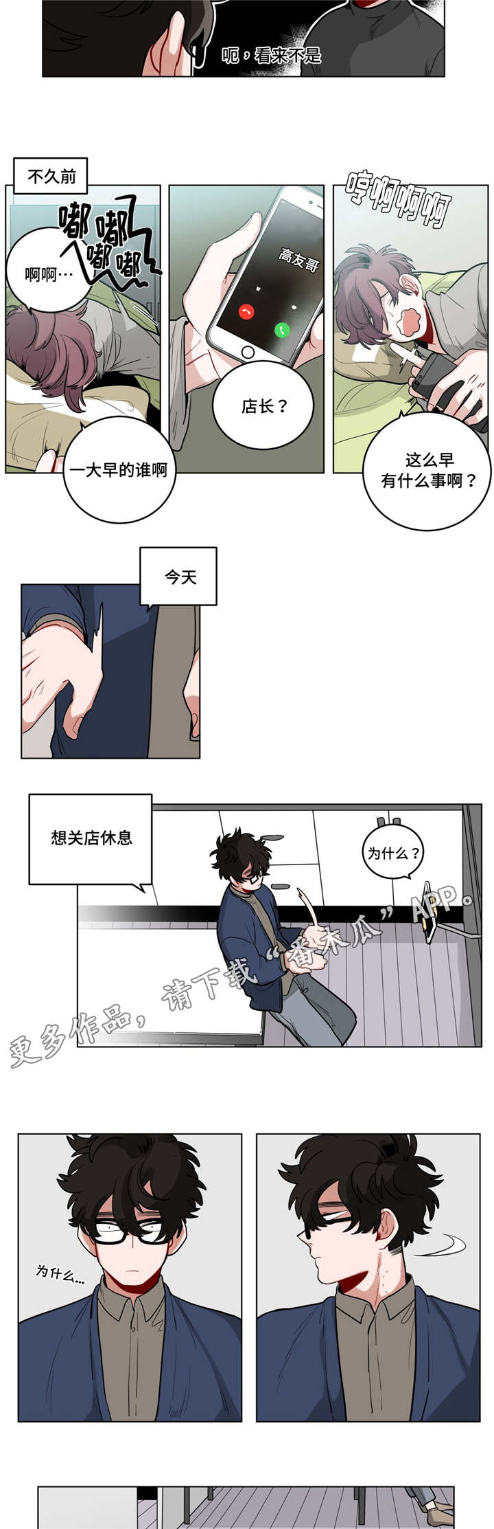 无声体验男主名字漫画,第32章：吴冰5图