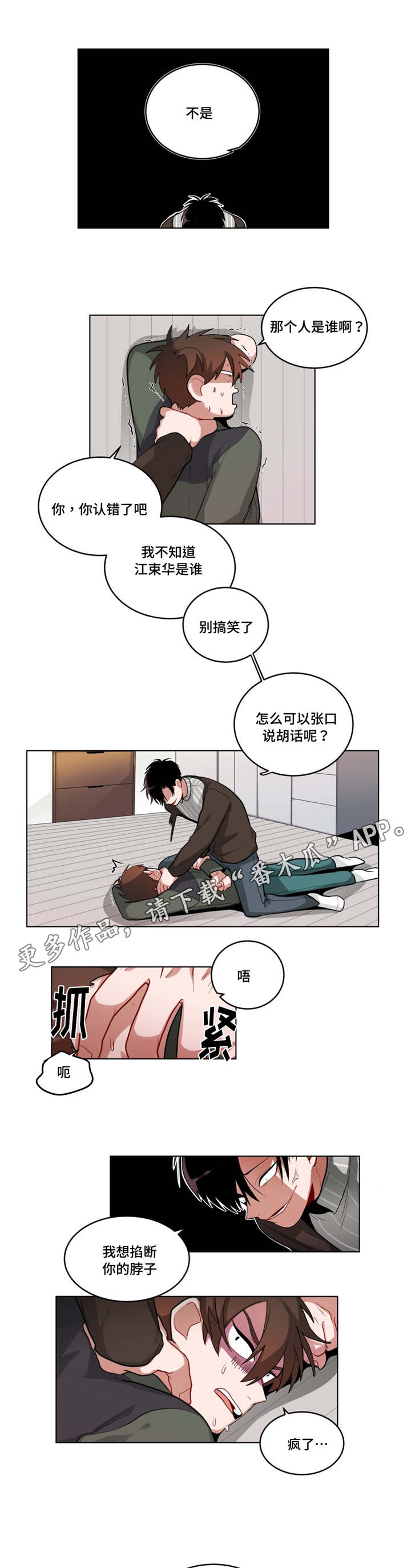 无声胜有声漫画,第45章：自讨苦吃4图