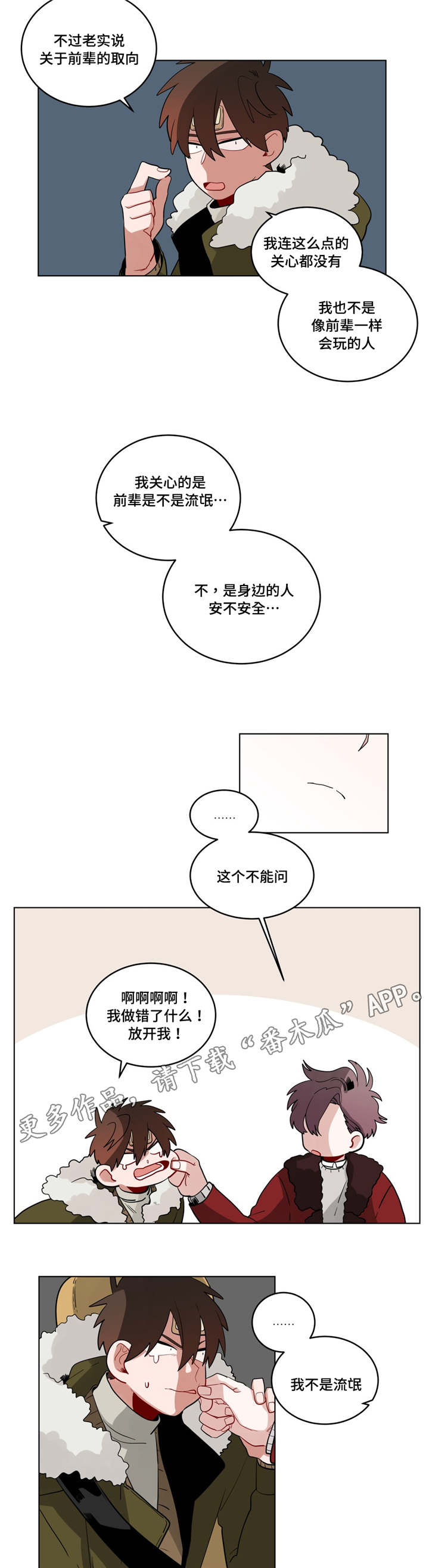 无声体验漫画,第26章：过度保护3图