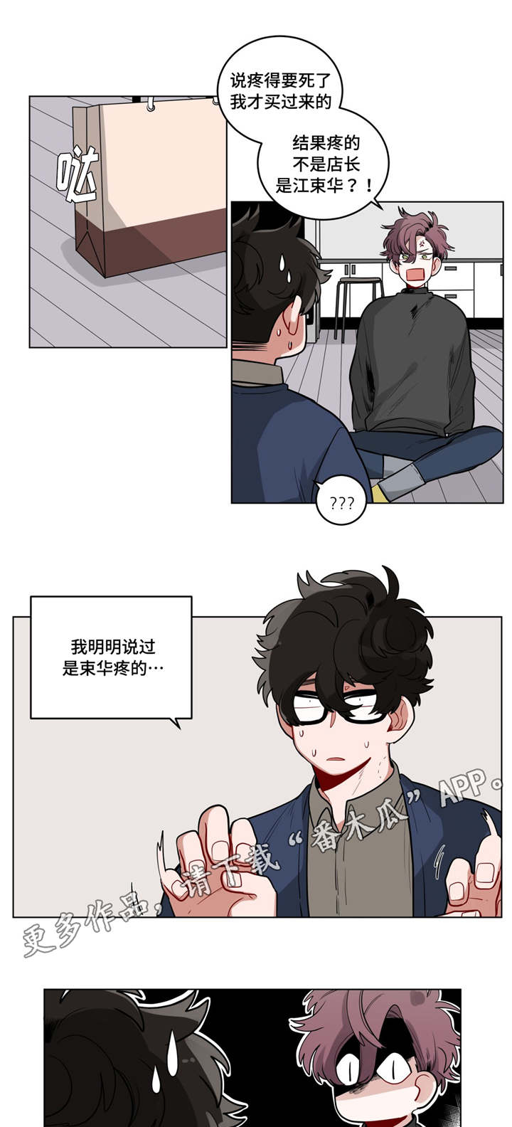 无声体验男主名字漫画,第32章：吴冰4图