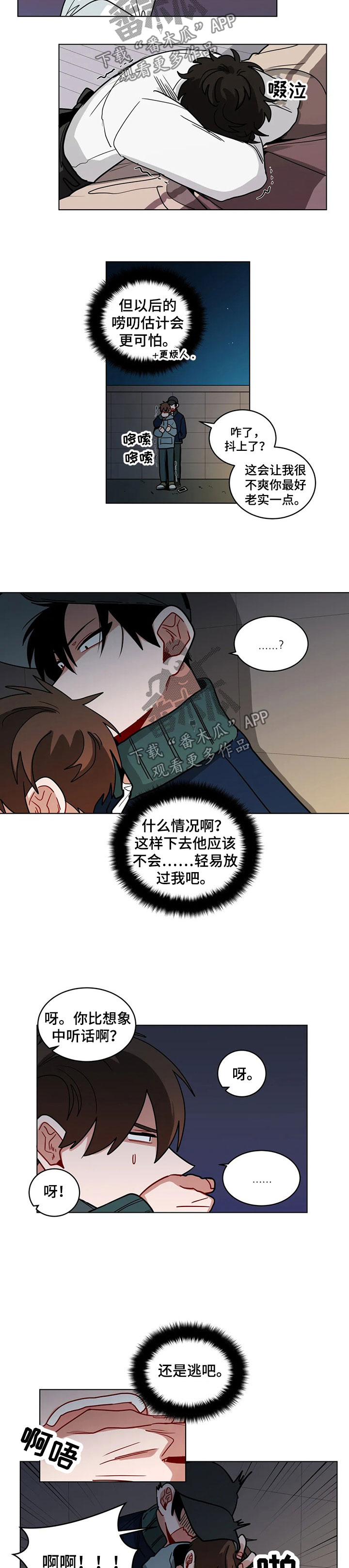 无声体验饮料漫画,第85章：找麻烦2图