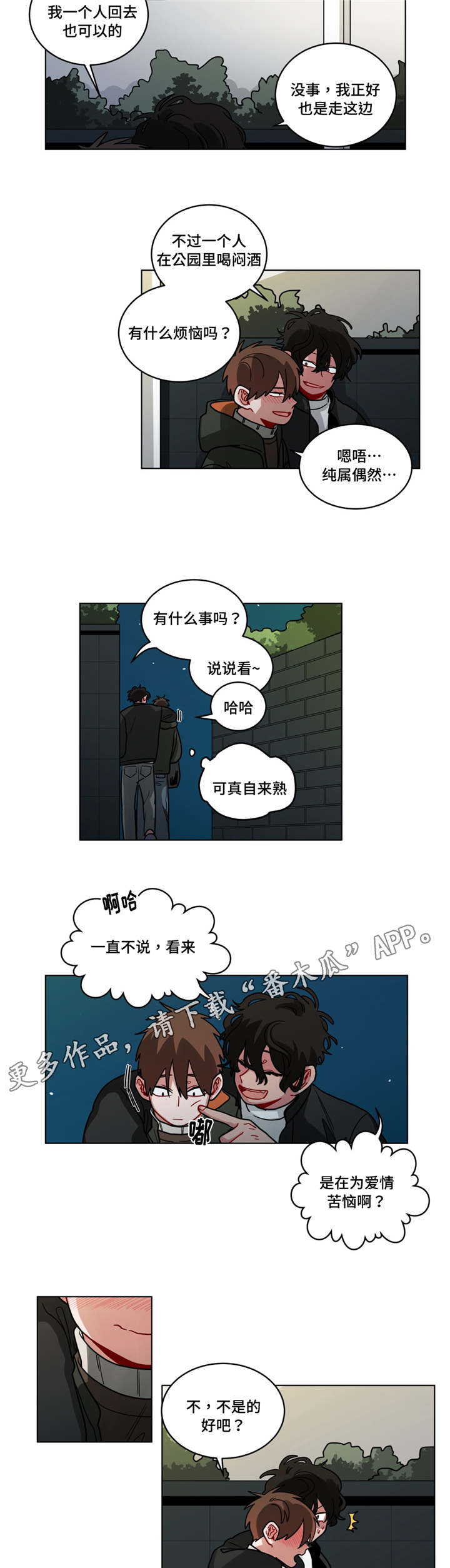 无声体验下拉式免费阅读无删减漫画,第76章：喝闷酒2图