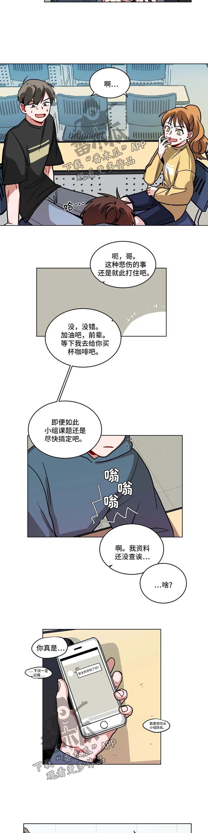 无声胜有声漫画,第98章：撒娇4图