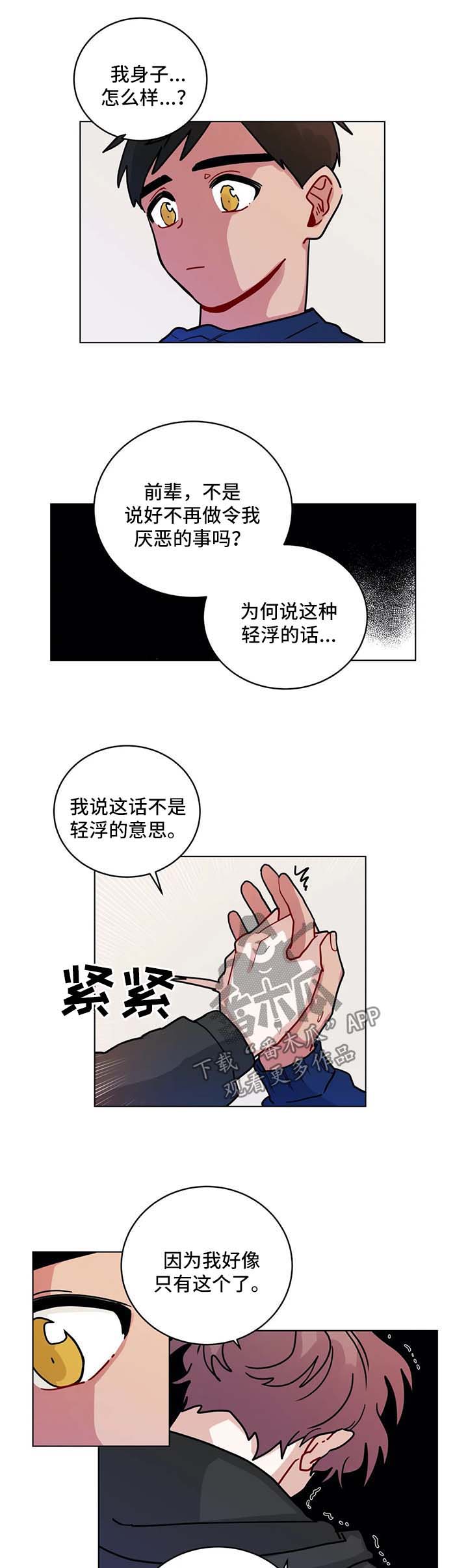 无声体验漫画,第158章：勇气4图
