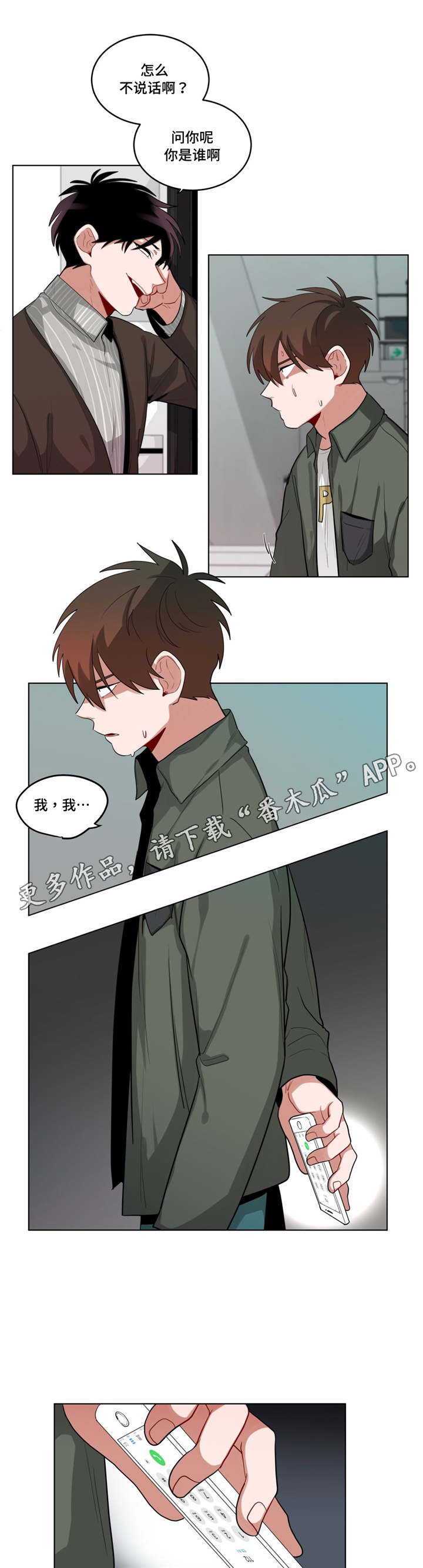 无声体验漫画,第44章：嫉妒4图