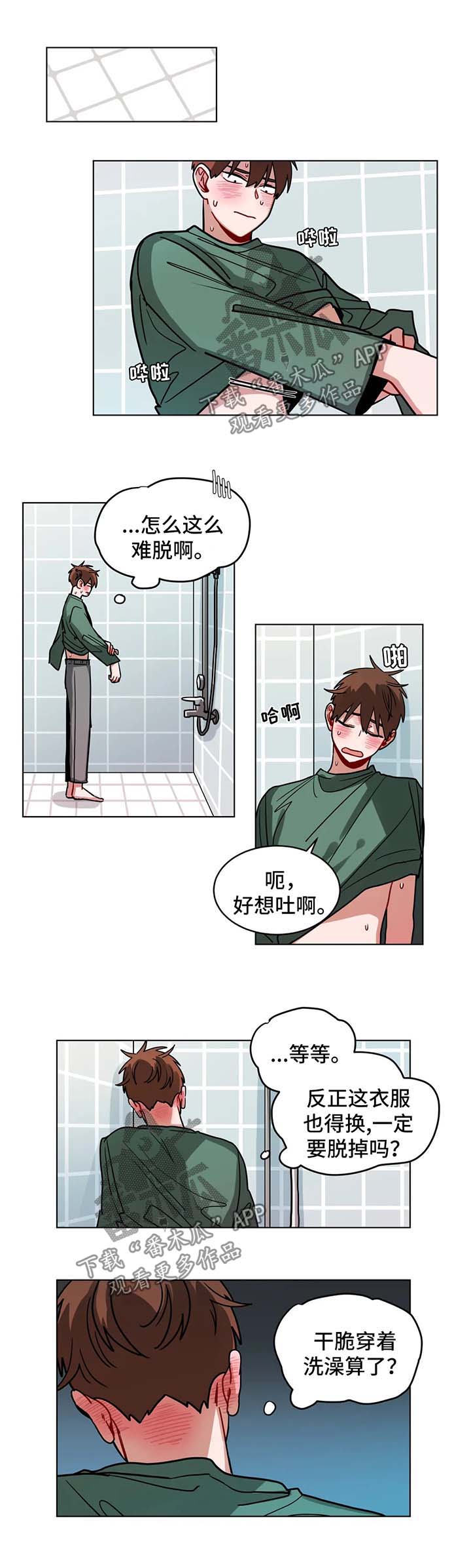 无声体验下拉式免费阅读无删减漫画,第107章：洗澡事故1图